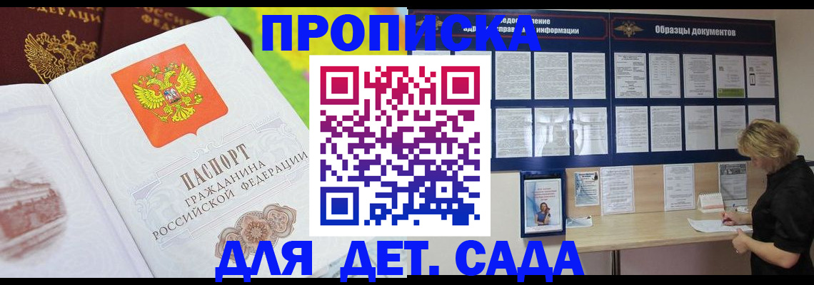 временная прописка в Лесозаводске