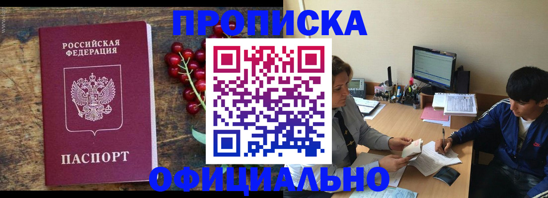 прописка для работы в Лесозаводске